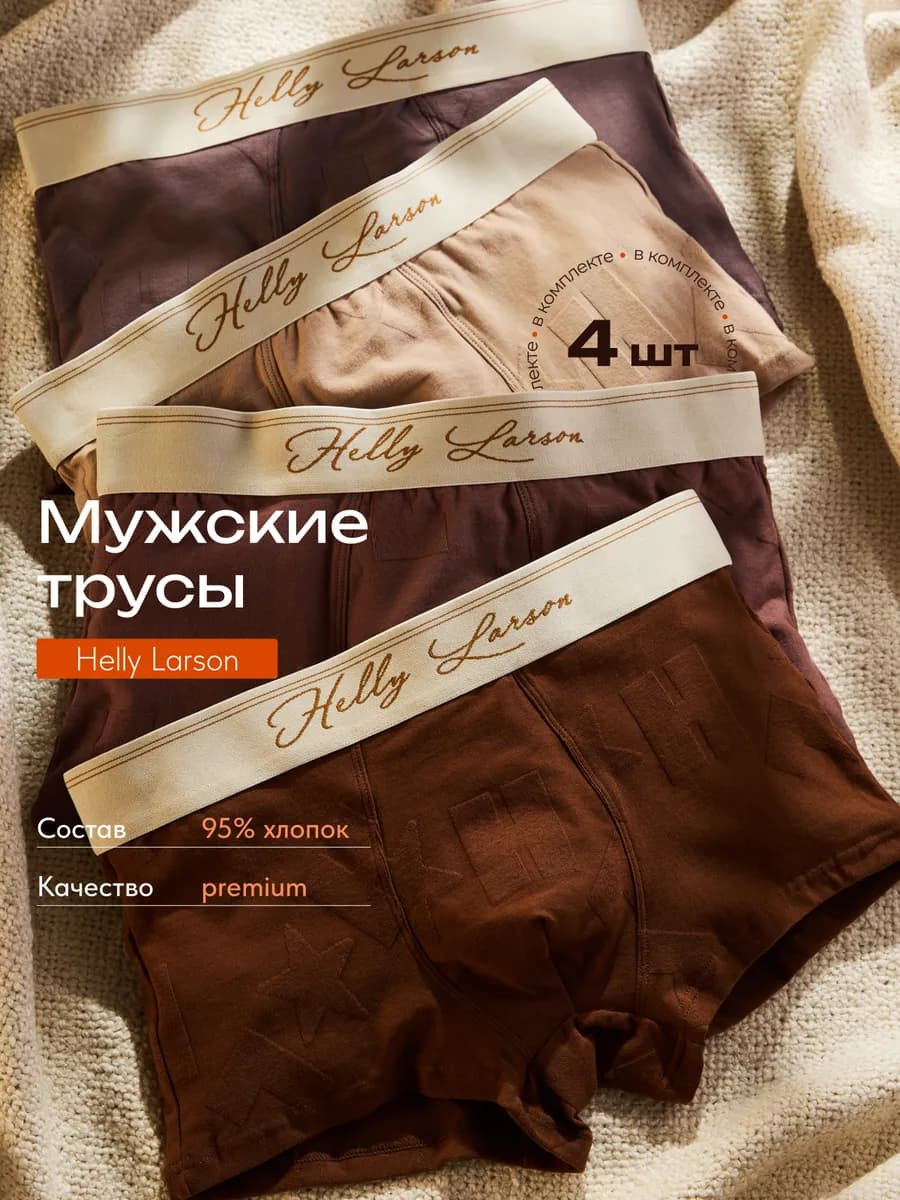 Трусы боксеры набор