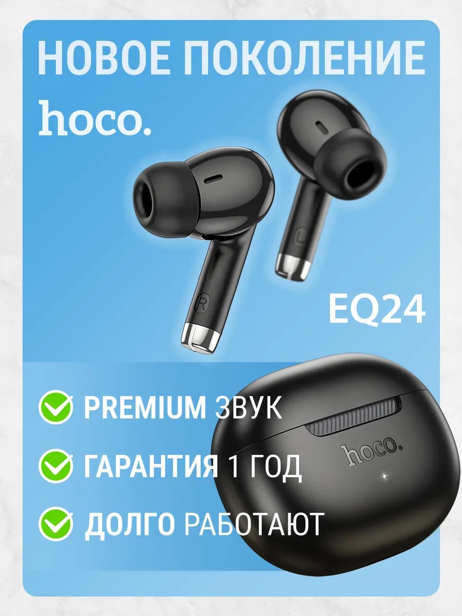 Беспроводные наушники EQ24