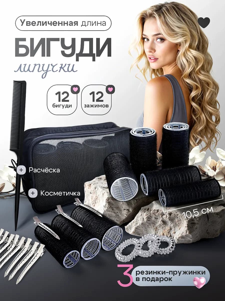 Бигуди липучки для объема и локонов длинные