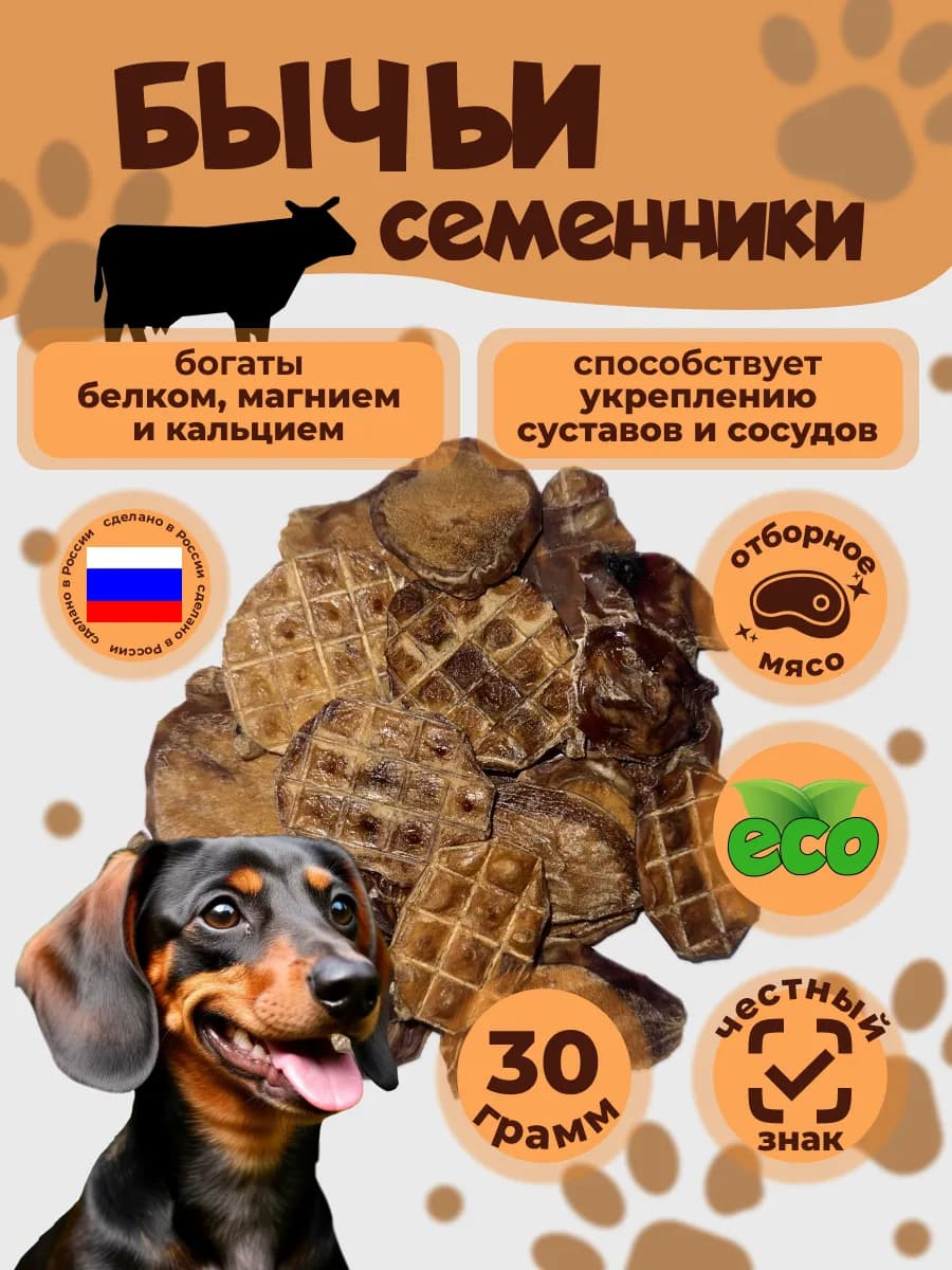 Лакомства для собак бычьи семенники