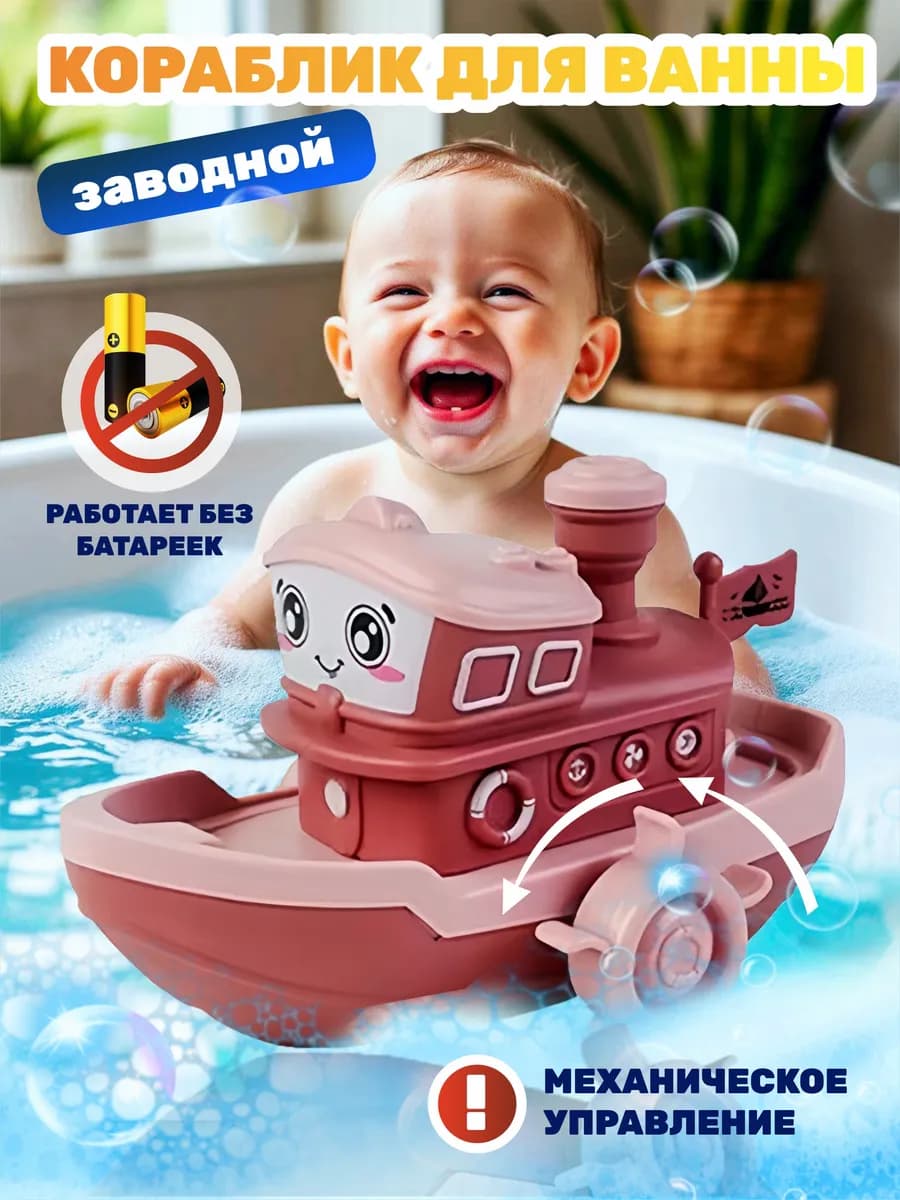 Кораблик для ванной для купания
