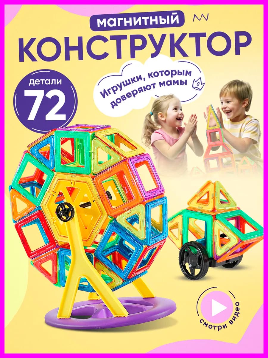 Игрушки конструктор 3д магнитный подарок на новый год