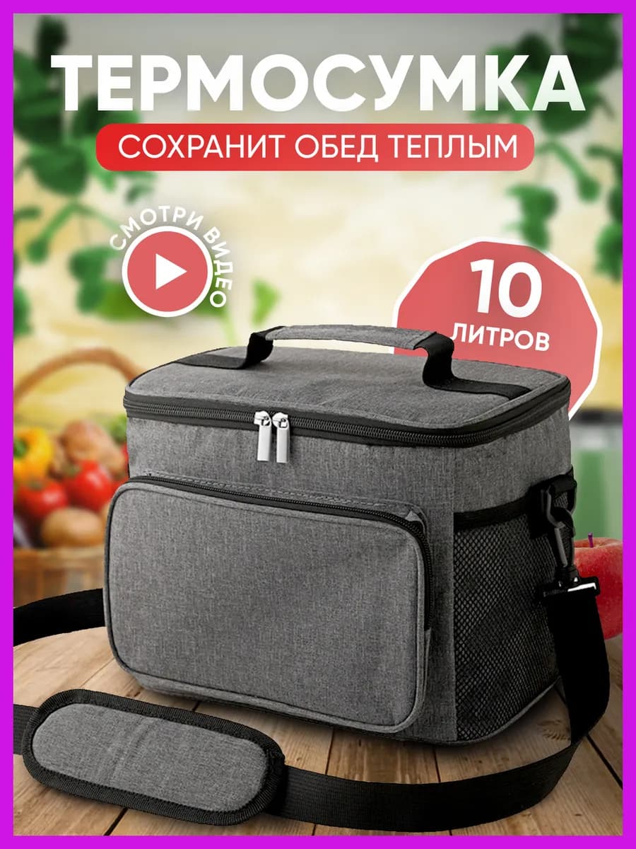 Сумка холодильник термосумка