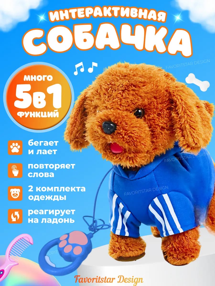 Интерактивная игрушка собака умный щенок