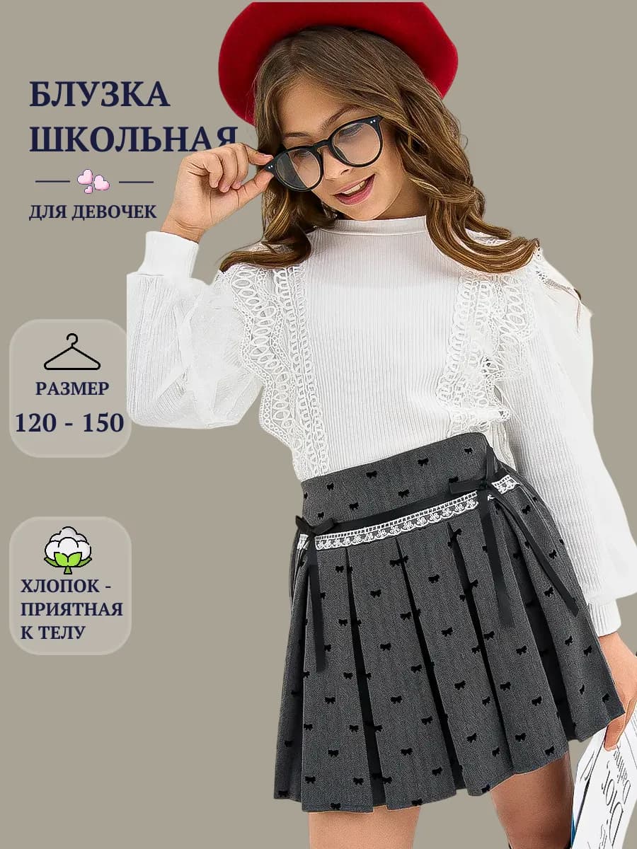 Блузка школьная нарядная