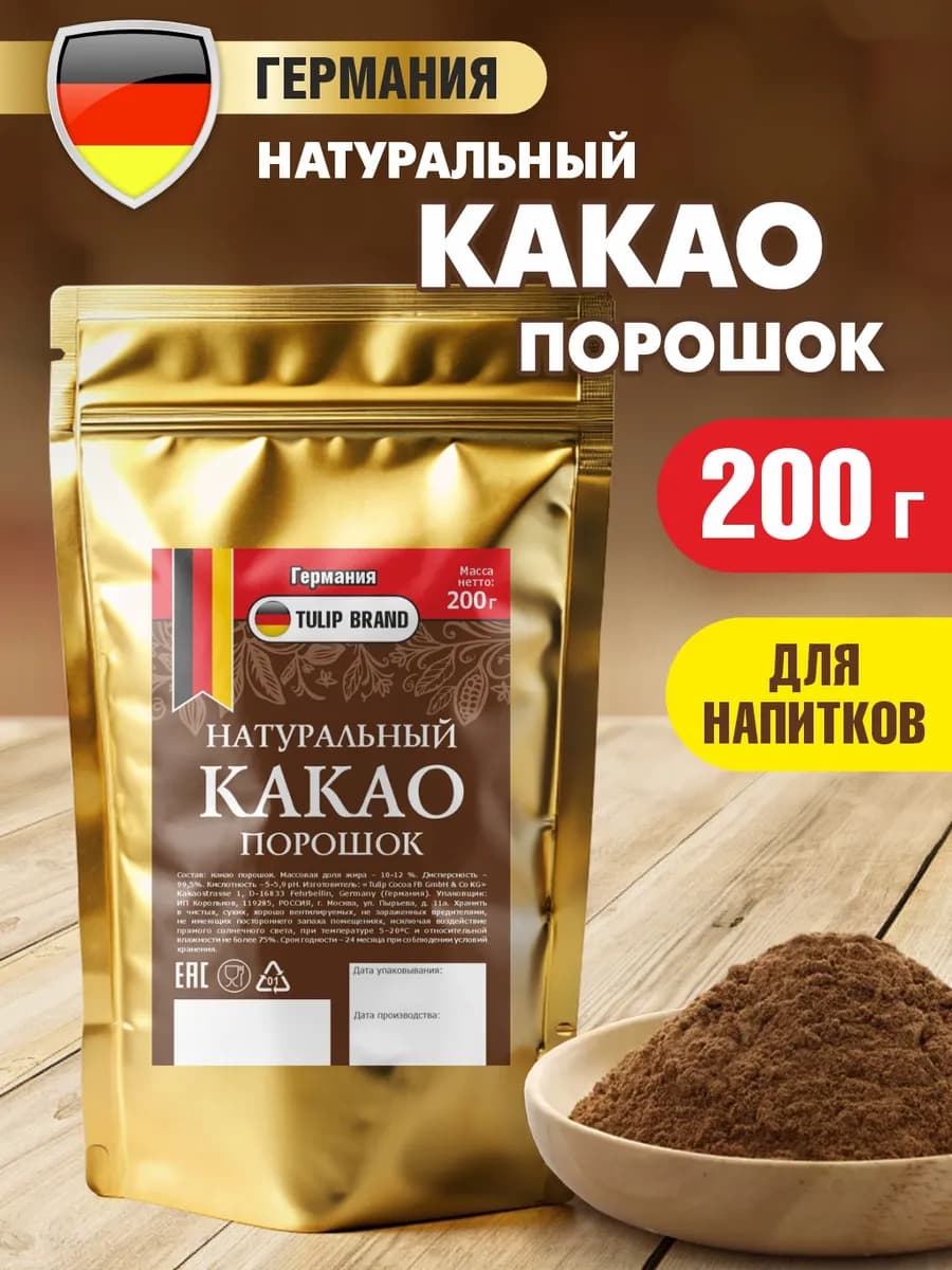 Какао порошок натуральный 200г Германия TULIP COCOA