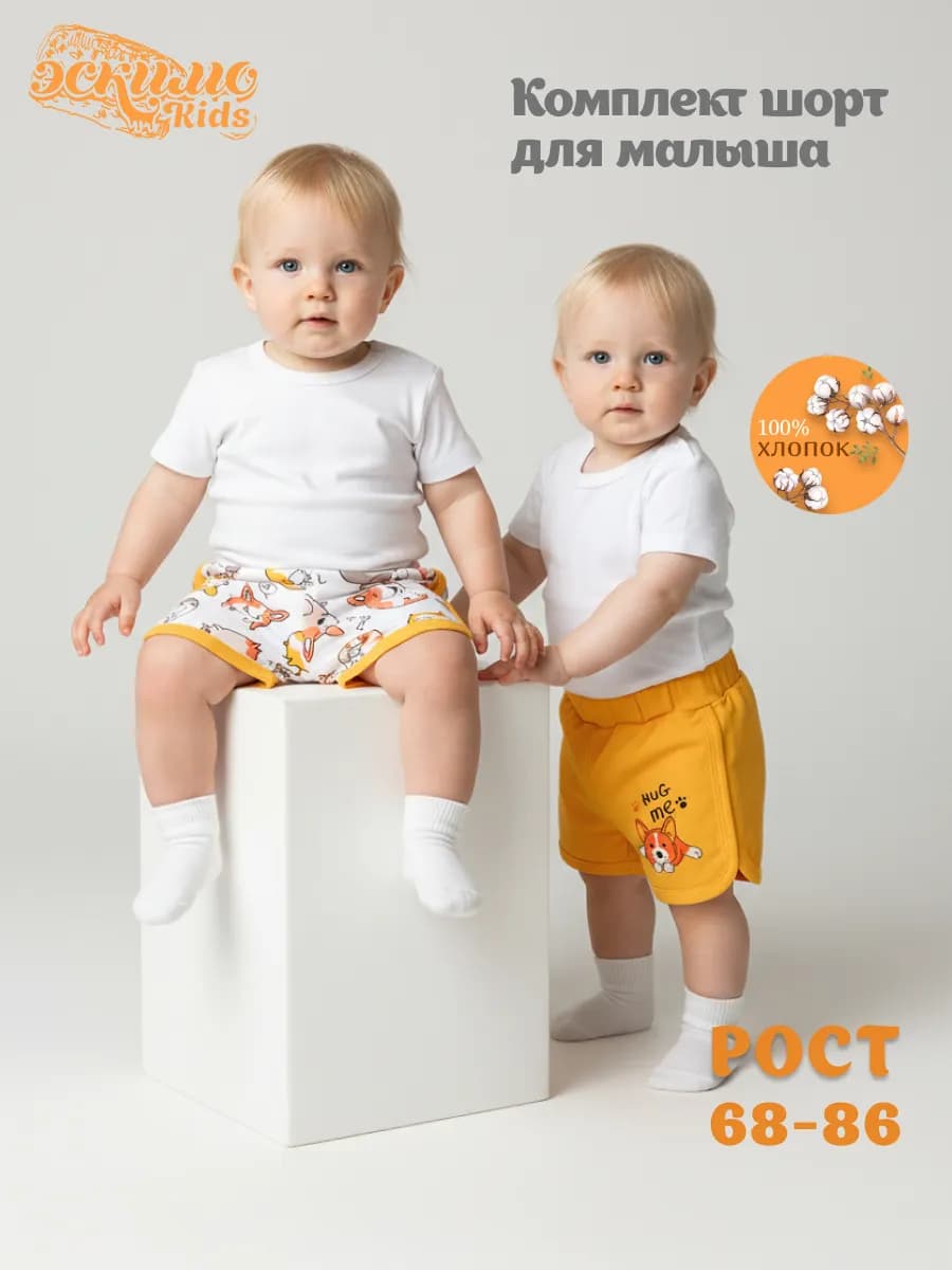 Комплект трикотажных шорт для новорожденных, 2 шт