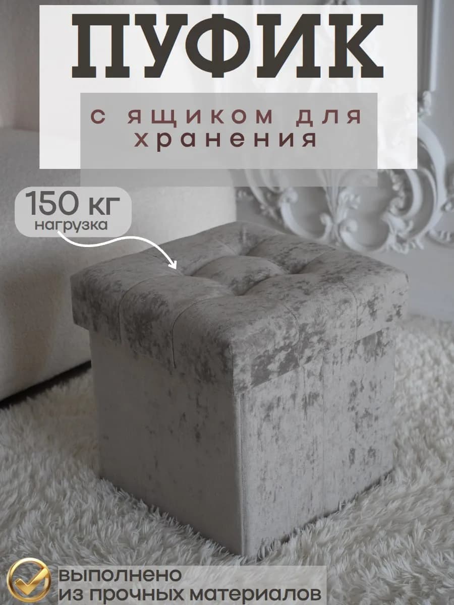 Складной Пуфик для прихожей с ящиком квадратный