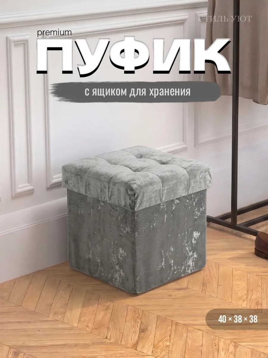 Пуфик для прихожей и спальни с ящиком