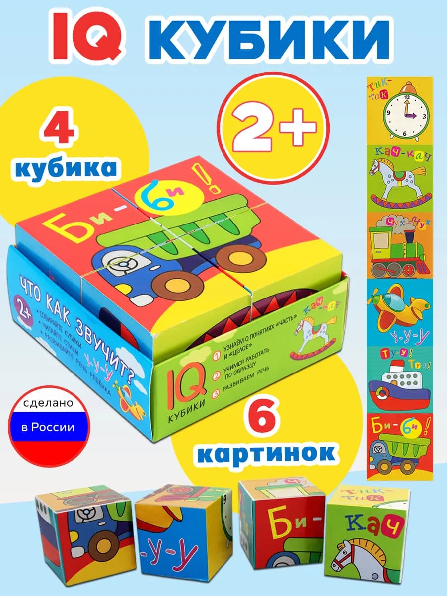 Умные кубики в поддончике. Что как звучит?, 4 шт
