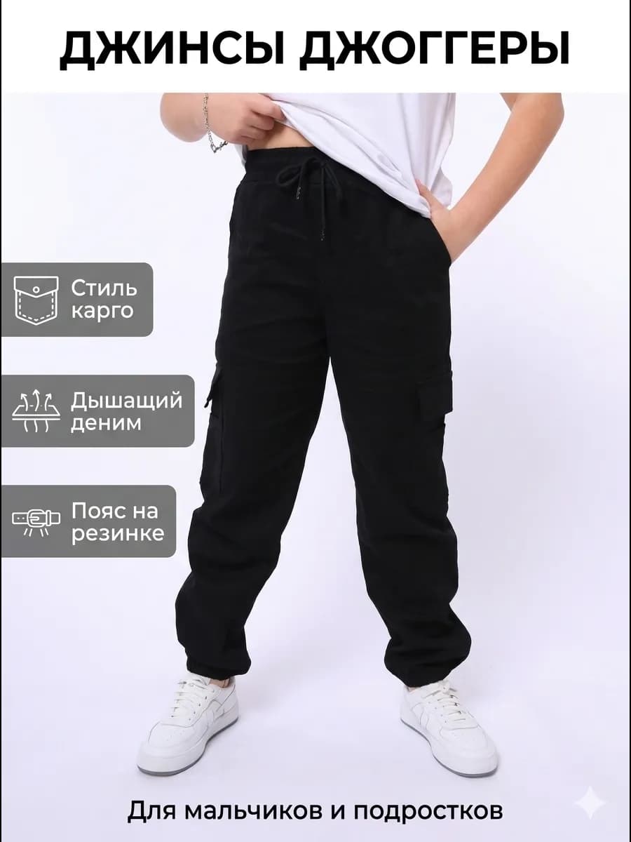 Джоггеры джинсовые для мальчика