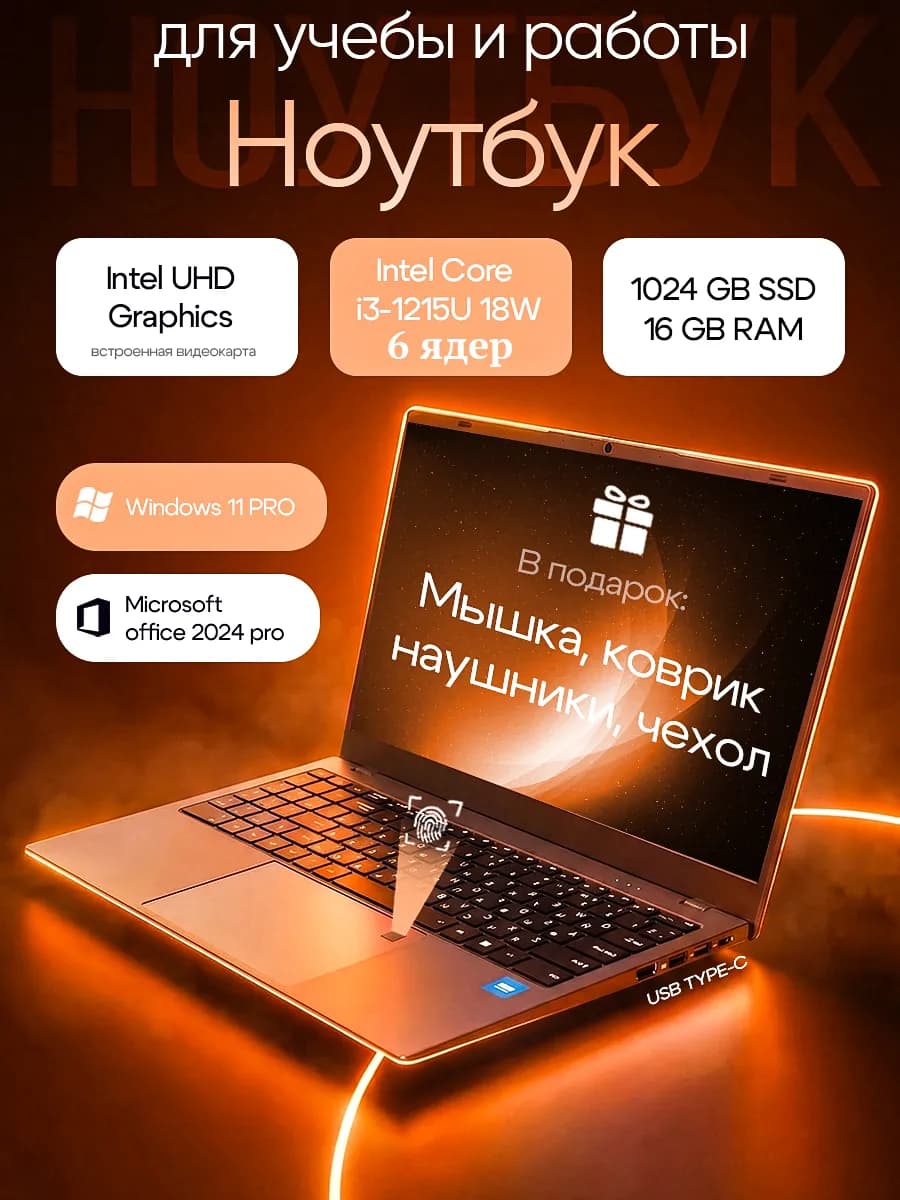 Мощный ноутбук для работы и учебы 15,6 6 ядер 16Gb SSD 1024G