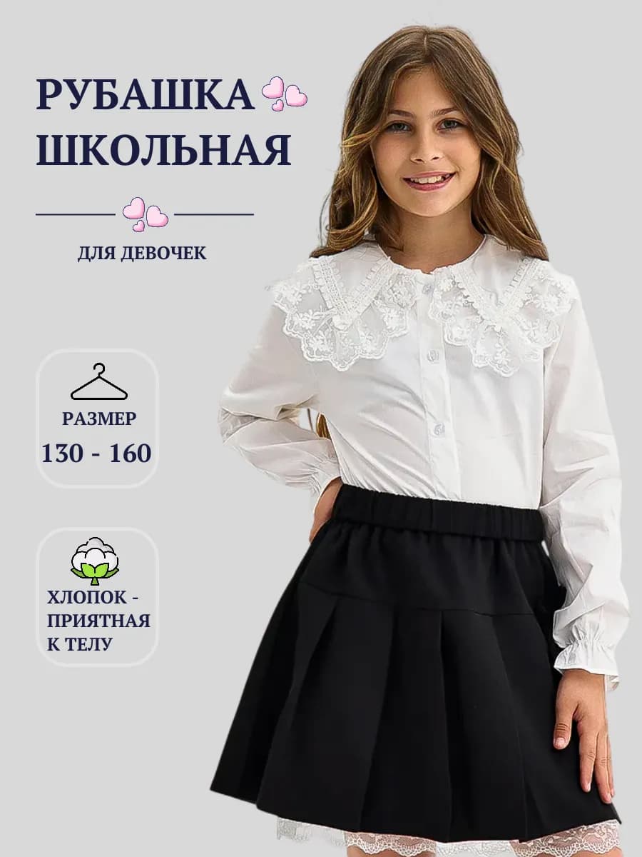 Рубашка школьная с длинным рукавом