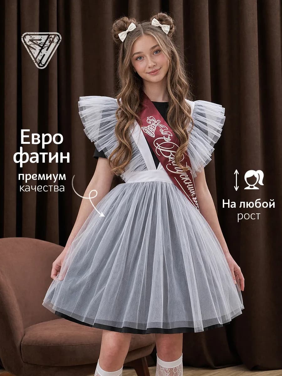 Фартук школьный белый на последний звонок