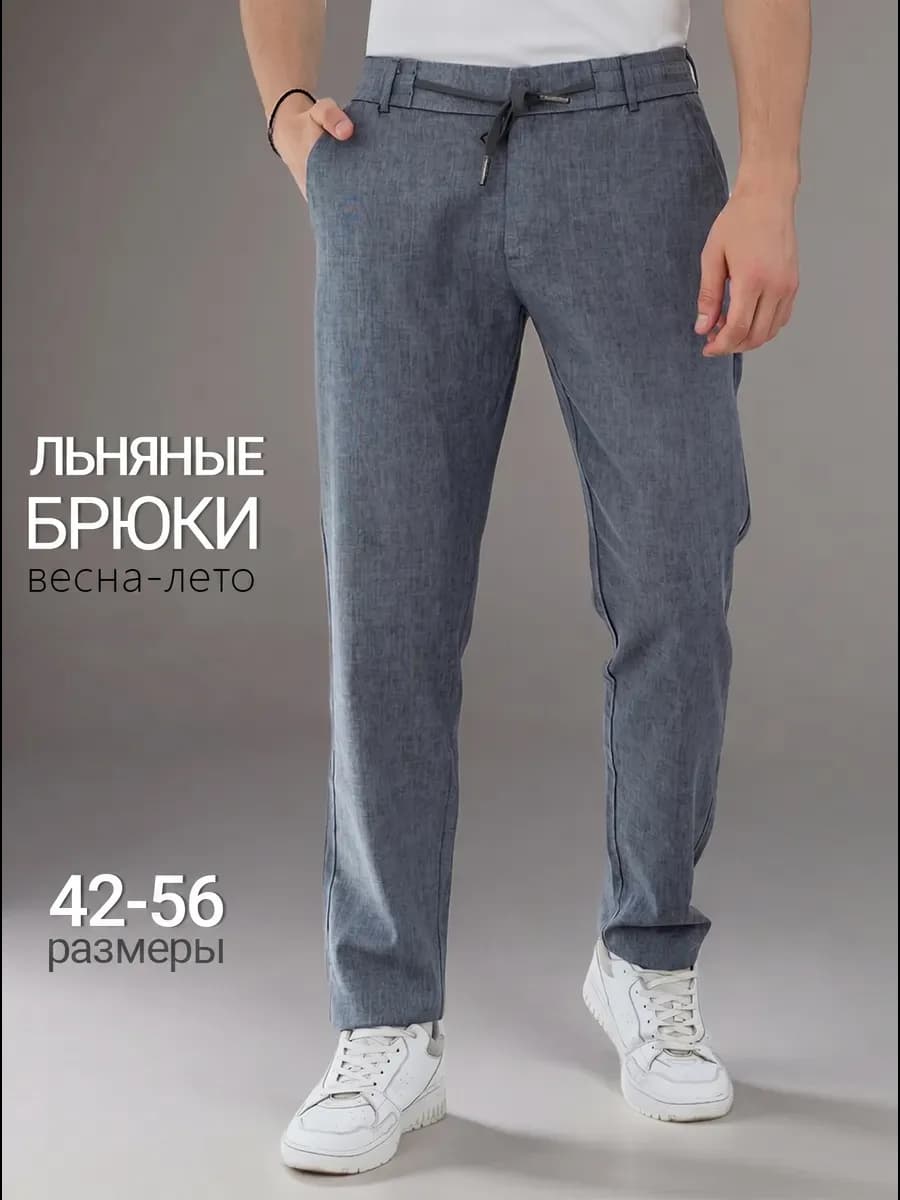 Брюки летние льняные прямые на резинке