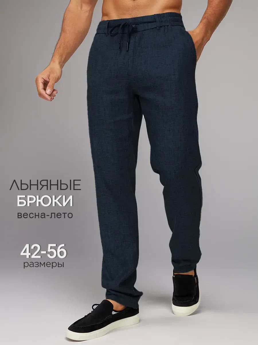 Брюки летние льняные прямые на резинке