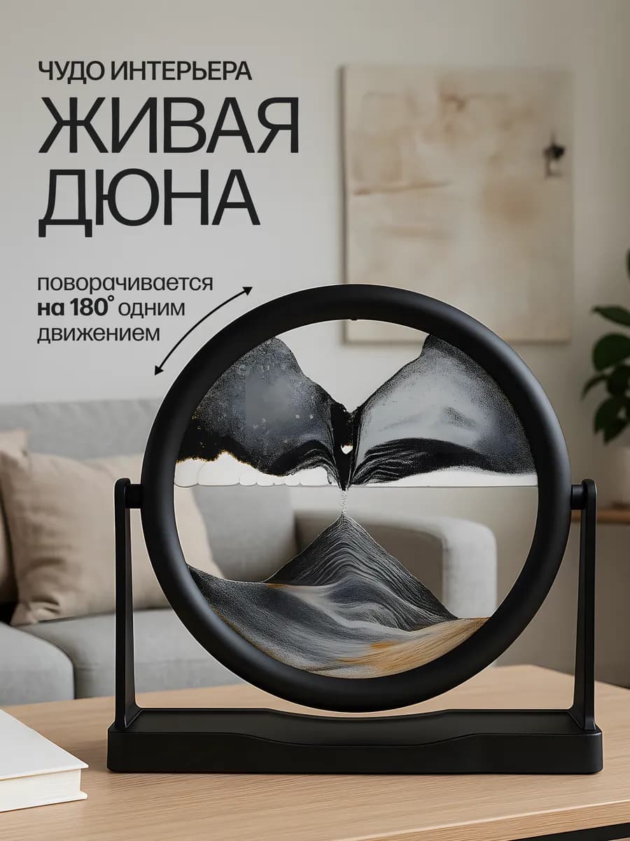 Песочная картина 360- подарок на новый год