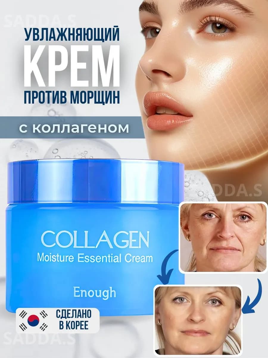 Крем увлажняющий для лица с коллагеном
