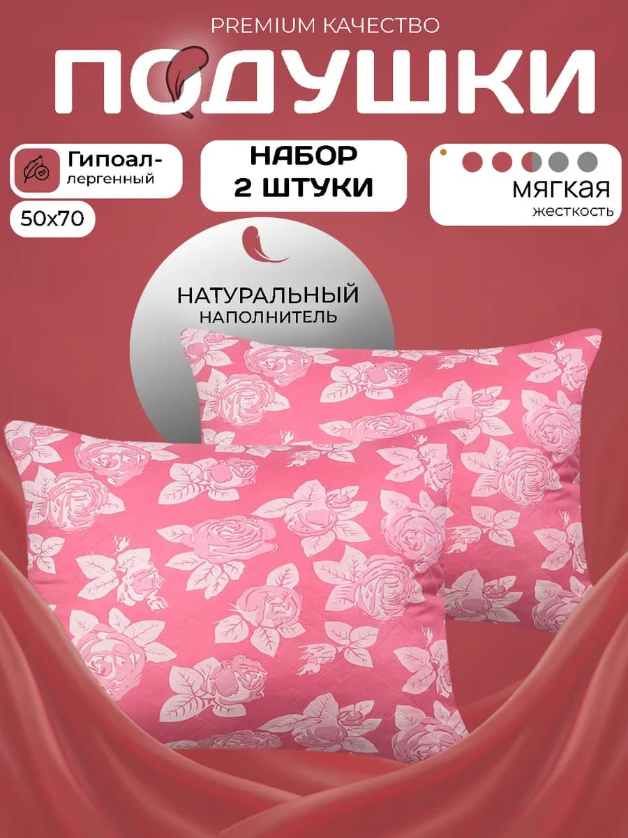 Подушка для сна 50х70 2 шт