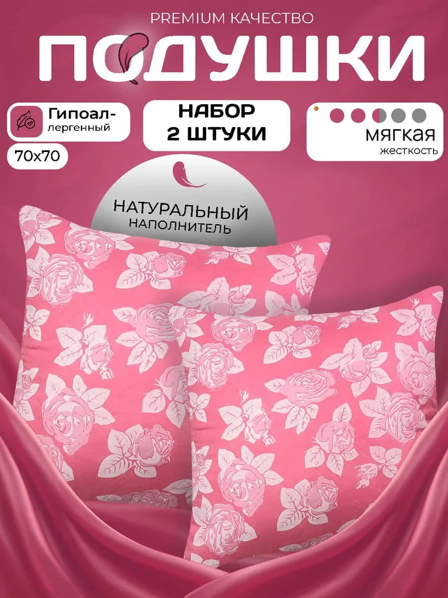 Комплект подушек для сна 70х70