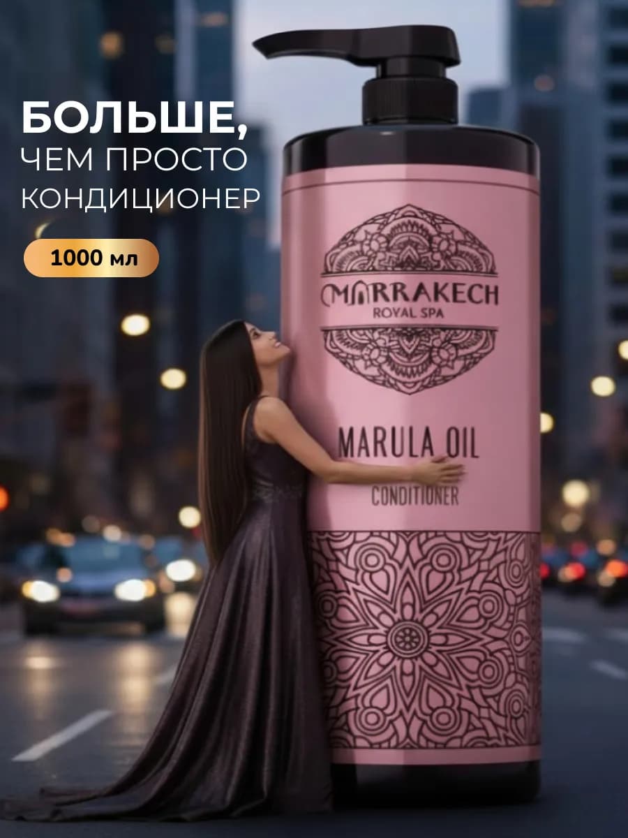 Бальзам для волос кондиционер с маслами