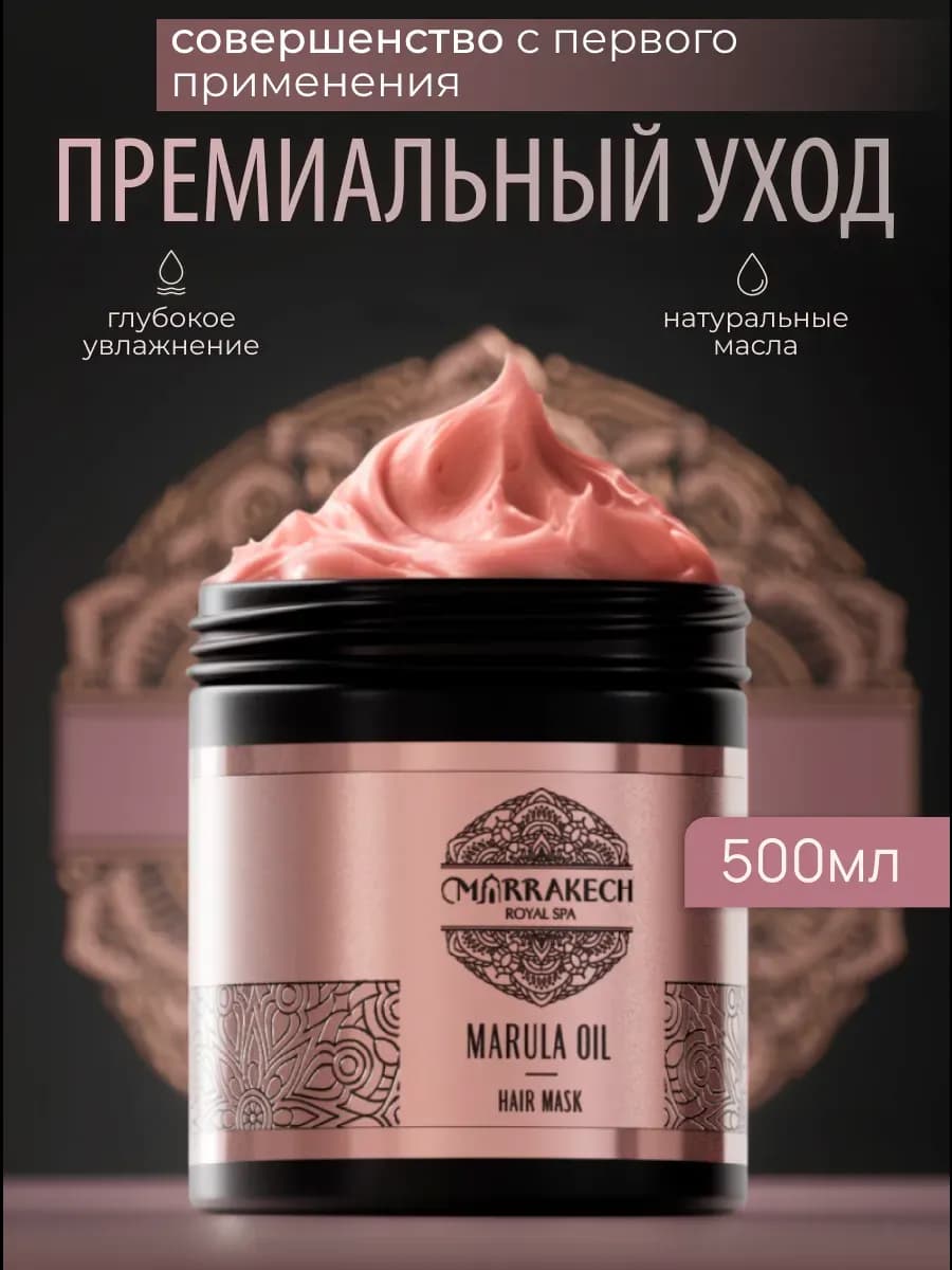 Маска для волос СПА увлажняющая с маслами для укрепления