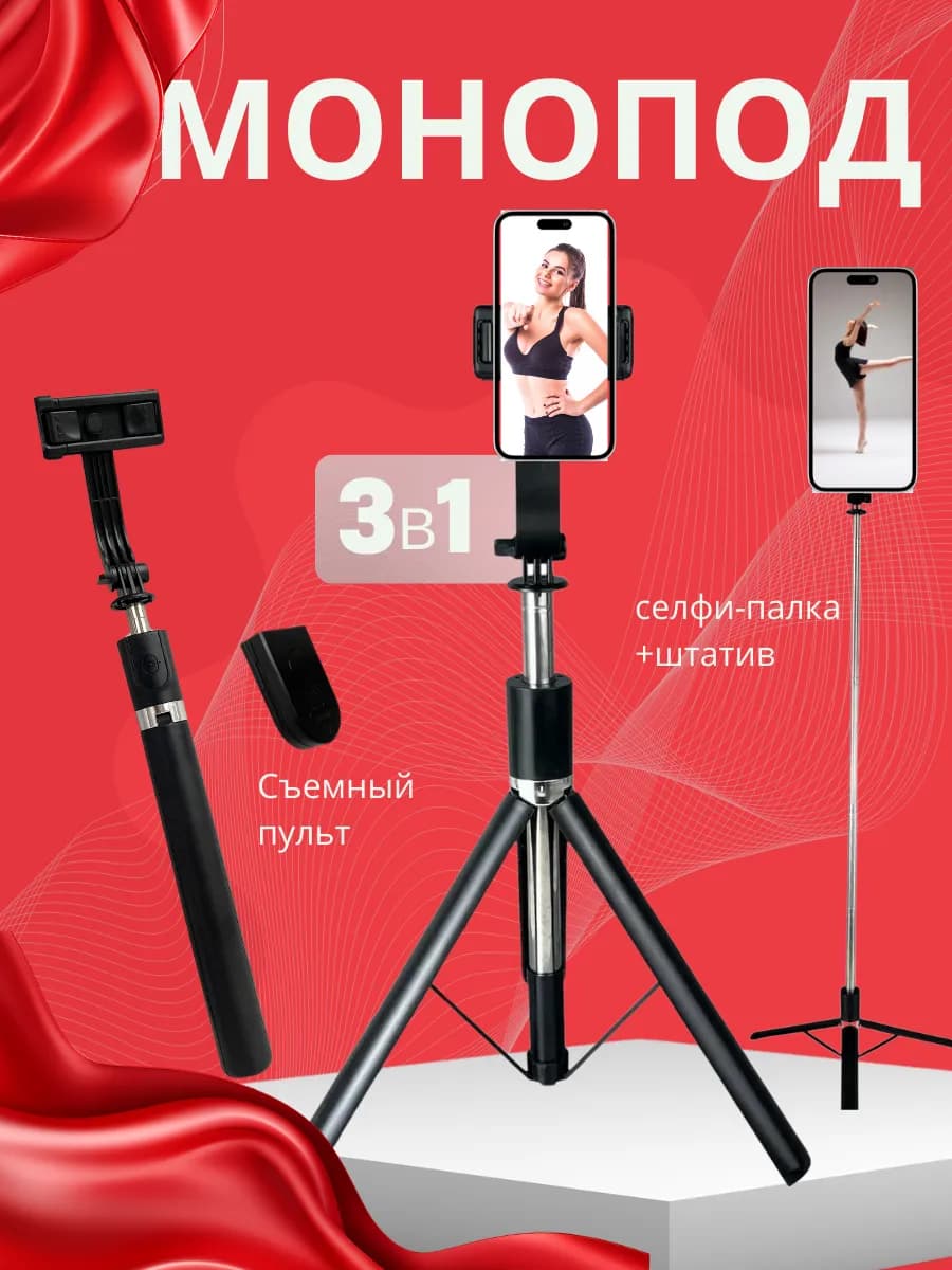 Штатив селфи палка для телефона
