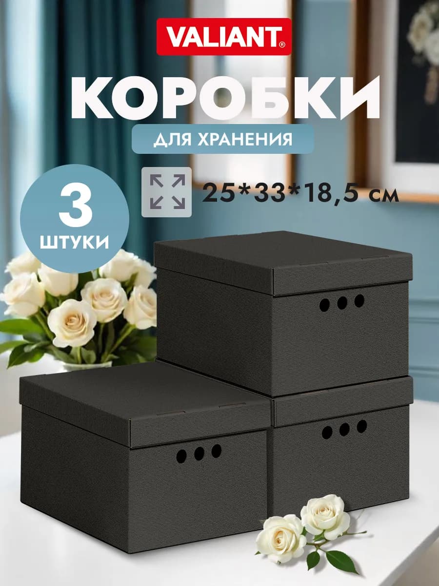 Коробки для хранения вещей с крышкой картонные
