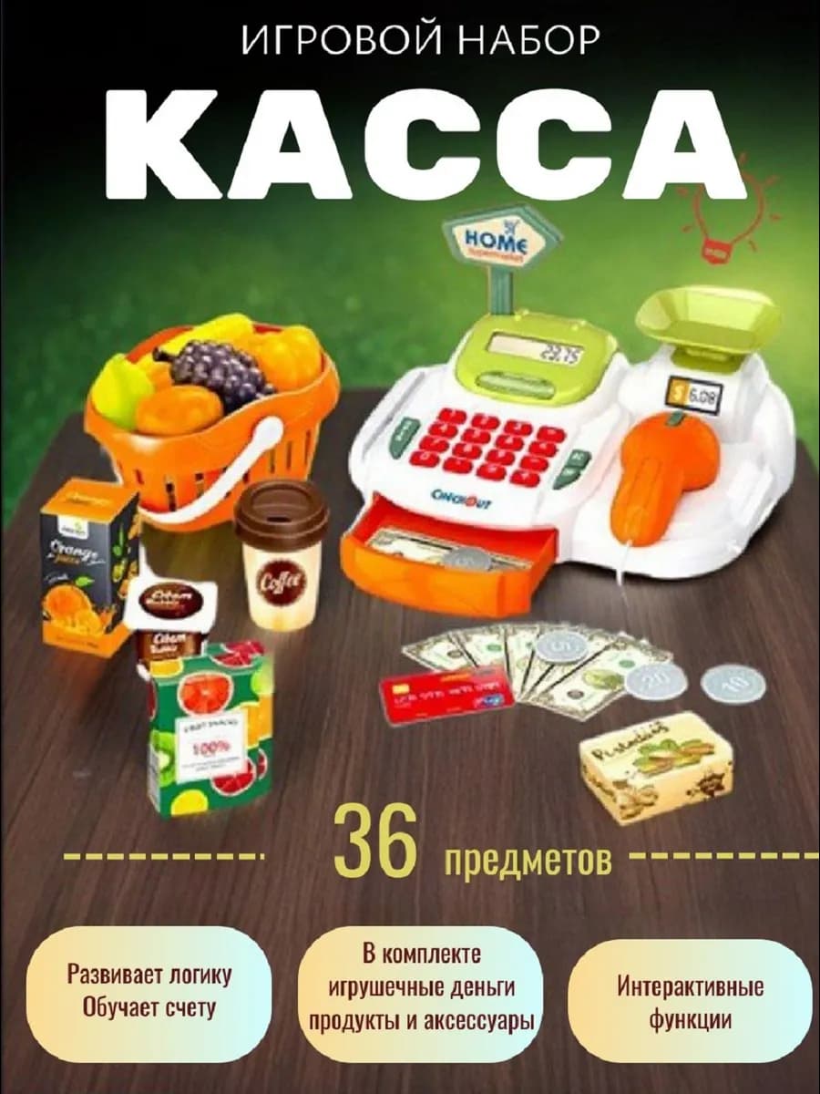 Игровой набор детская касса со сканером