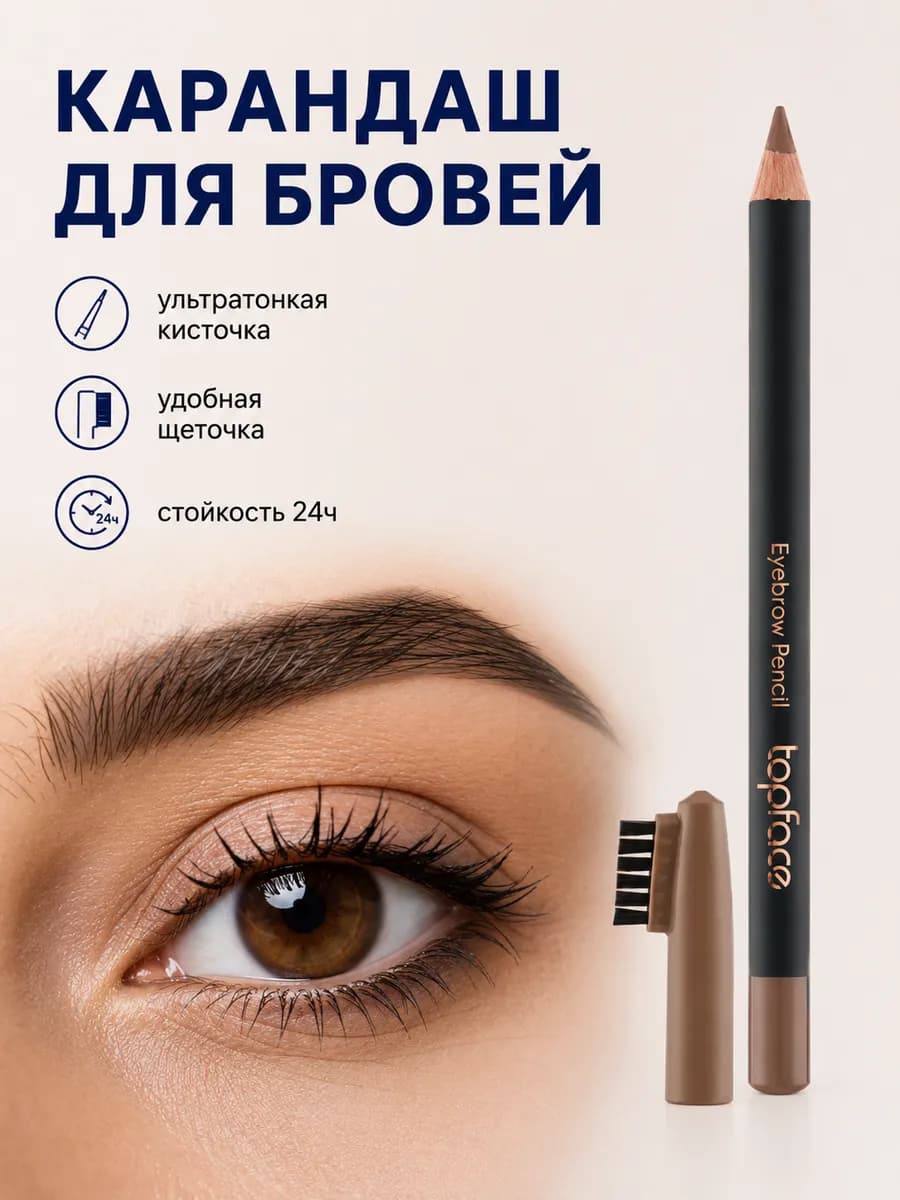 Карандаш для бровей с щеточкой 5