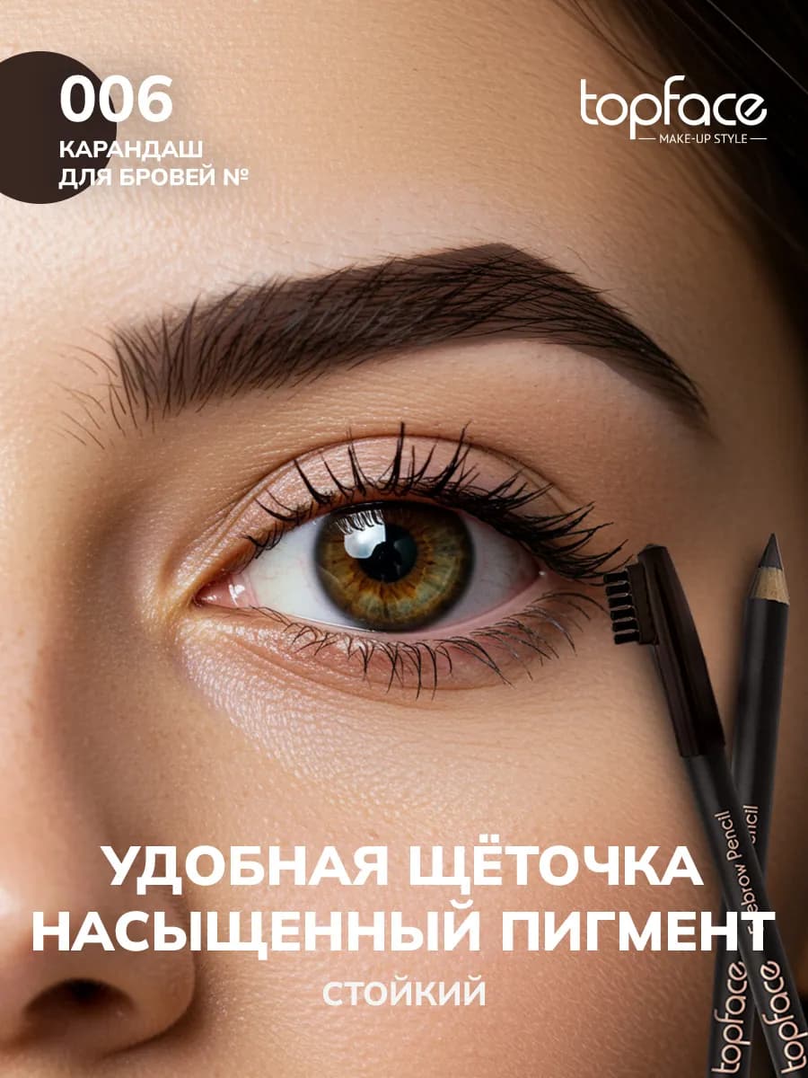 Косметический карандаш для бровей с щеточкой 006