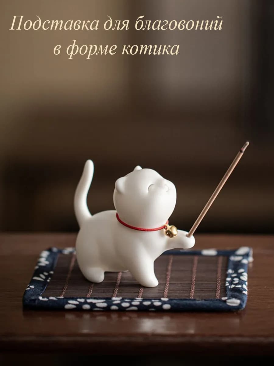 Подставка для благовоний ароматических палочек