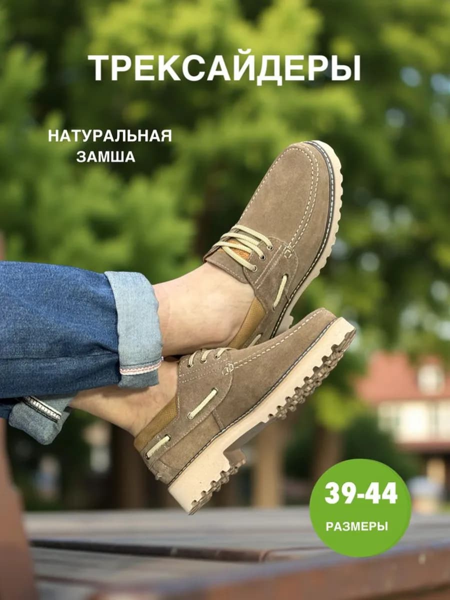 Топсайдеры кожаные