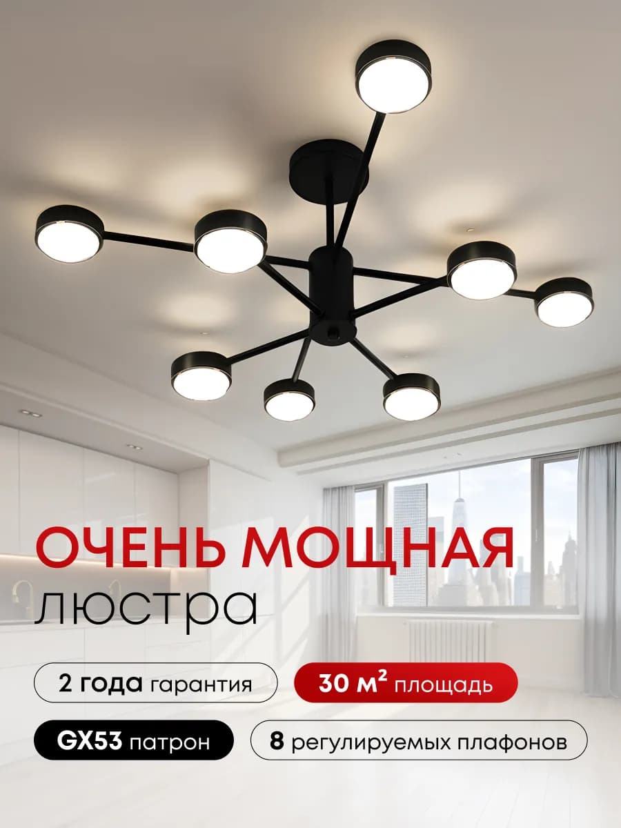 Люстра потолочная