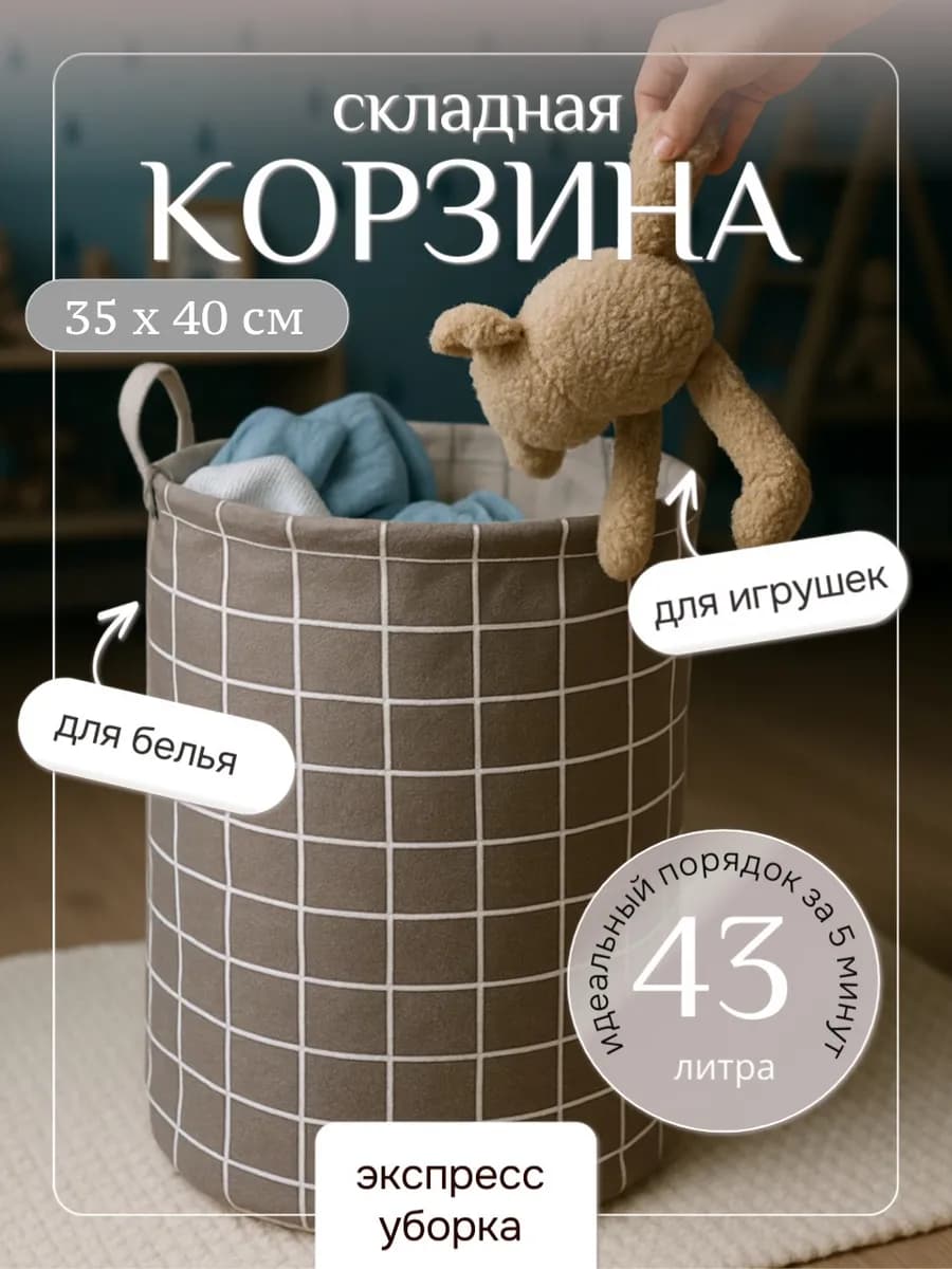 Корзина для белья складная тканевая