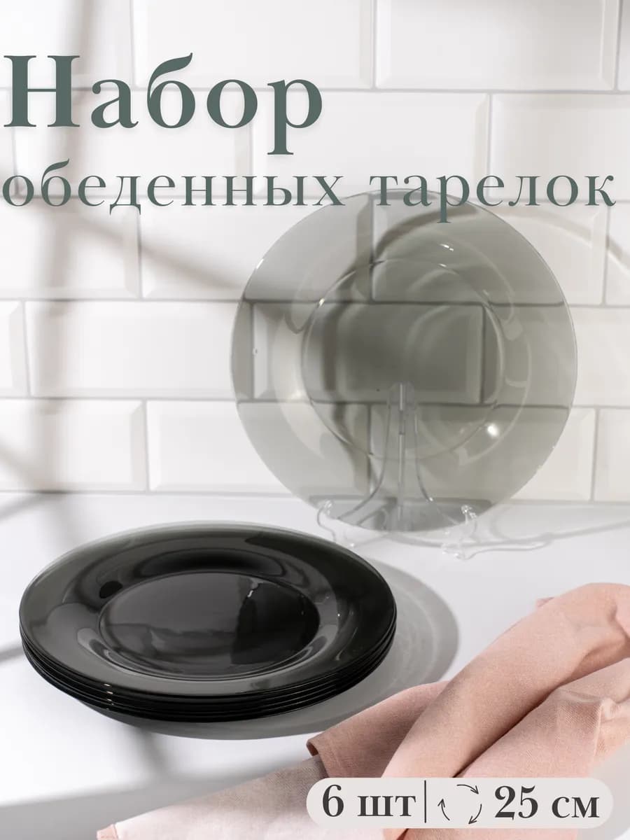 Тарелки обеденные 6 шт