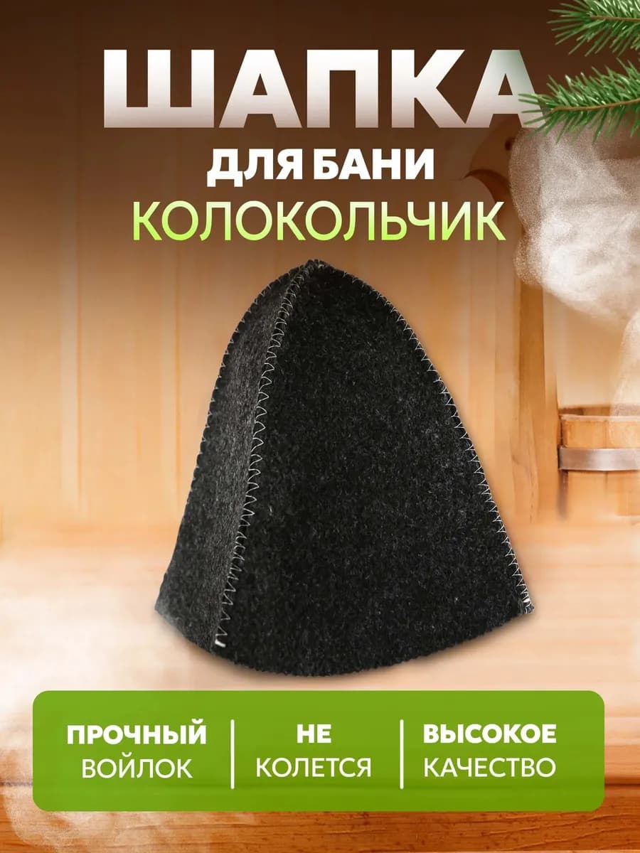 Шапка для бани и сауны