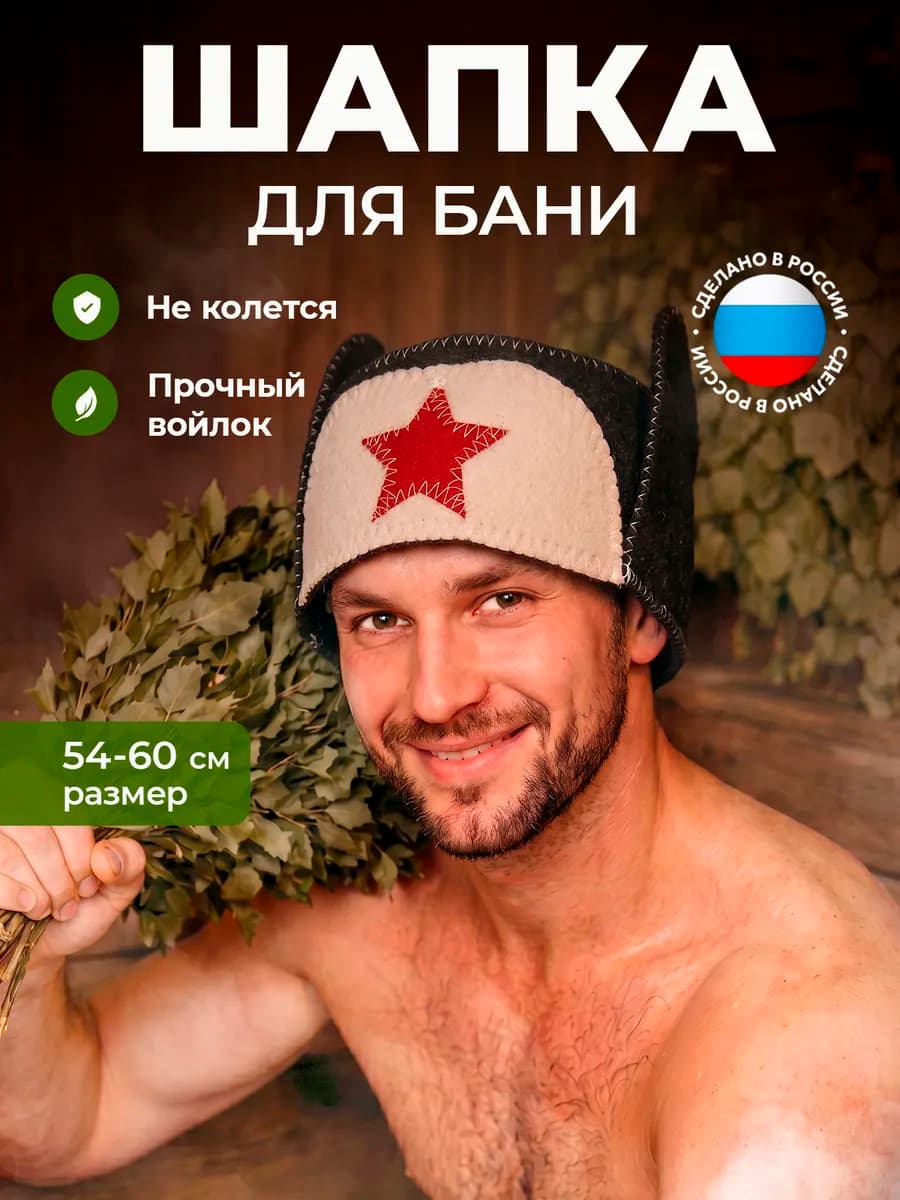 Шапка для бани и сауны ушанка