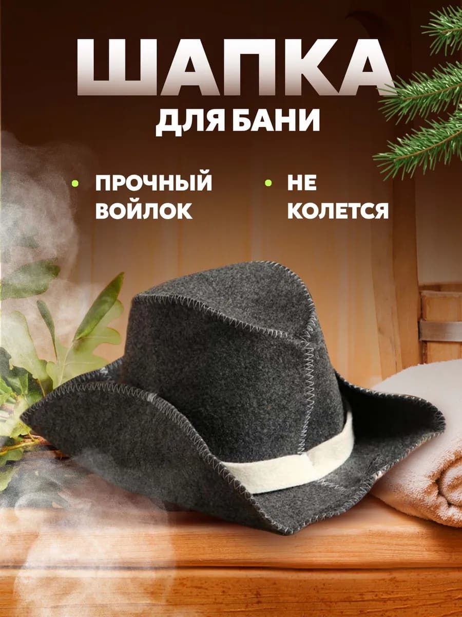 Шапка для бани и сауны ковбой