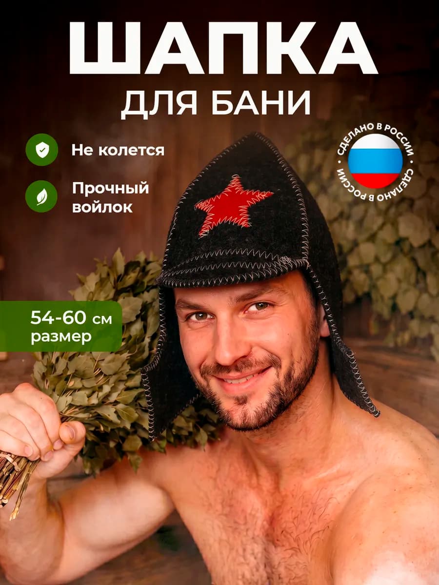 Шапка для бани и сауны буденовка