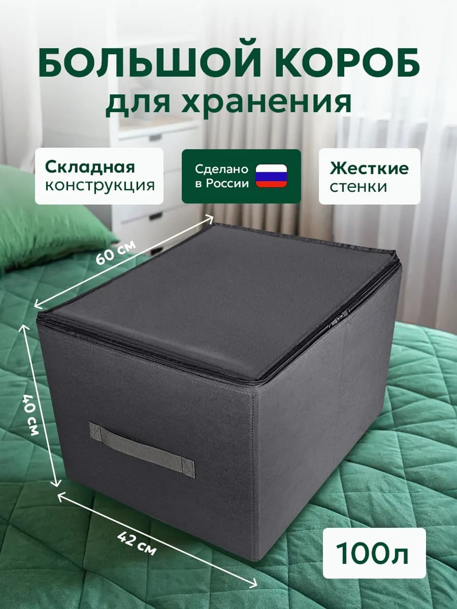 Коробка органайзер для хранения вещей, одежды и белья