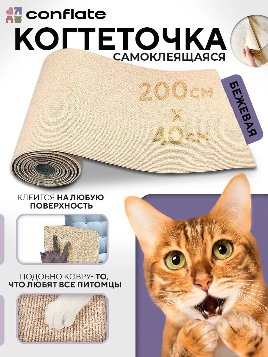 Самоклеящаяся когтеточка 200*40 см бежевая