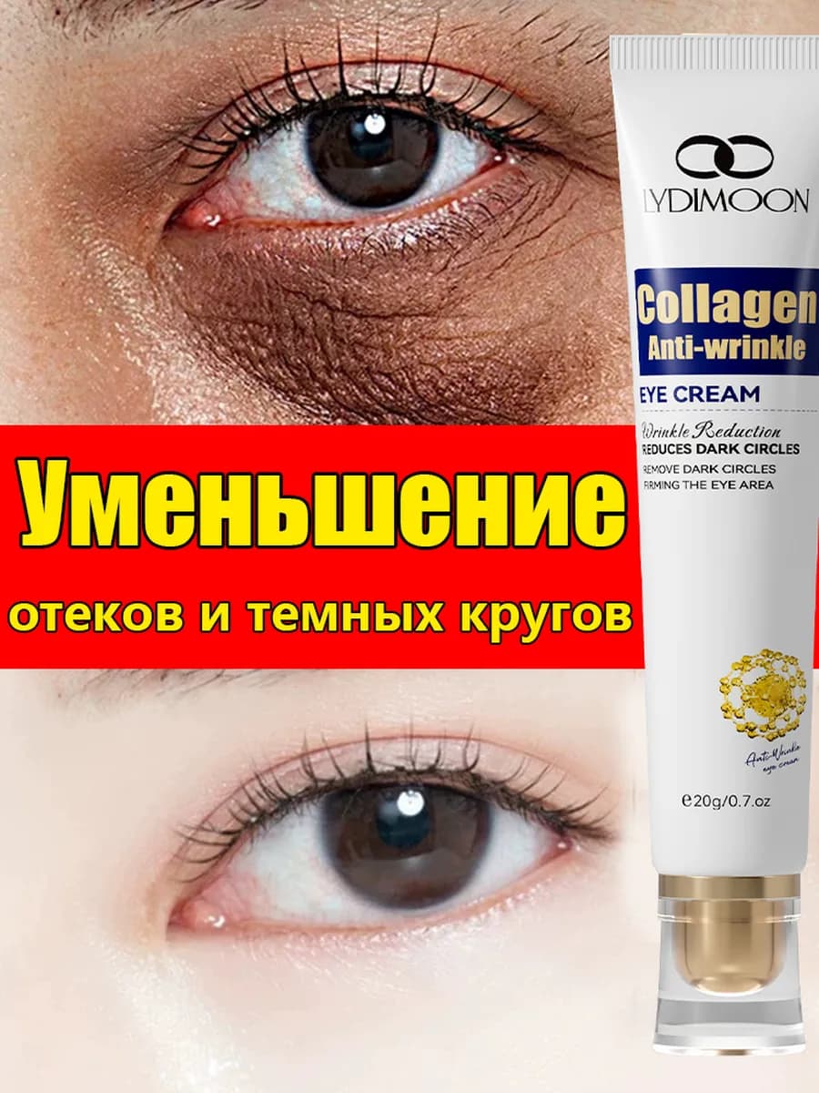 Крем вокруг глаз от морщин антивозрастной для век 20 г