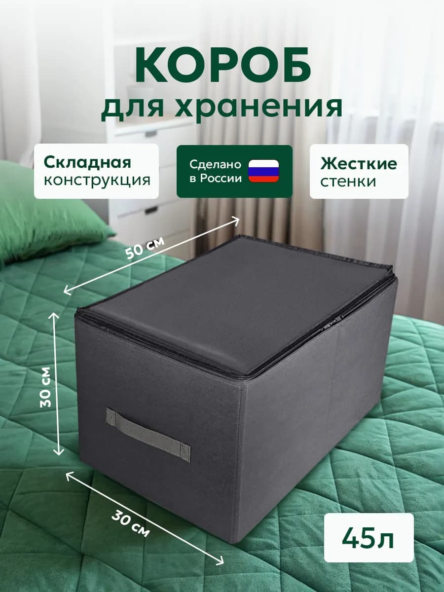 Коробка органайзер для хранения вещей, одежды и белья - фото 1