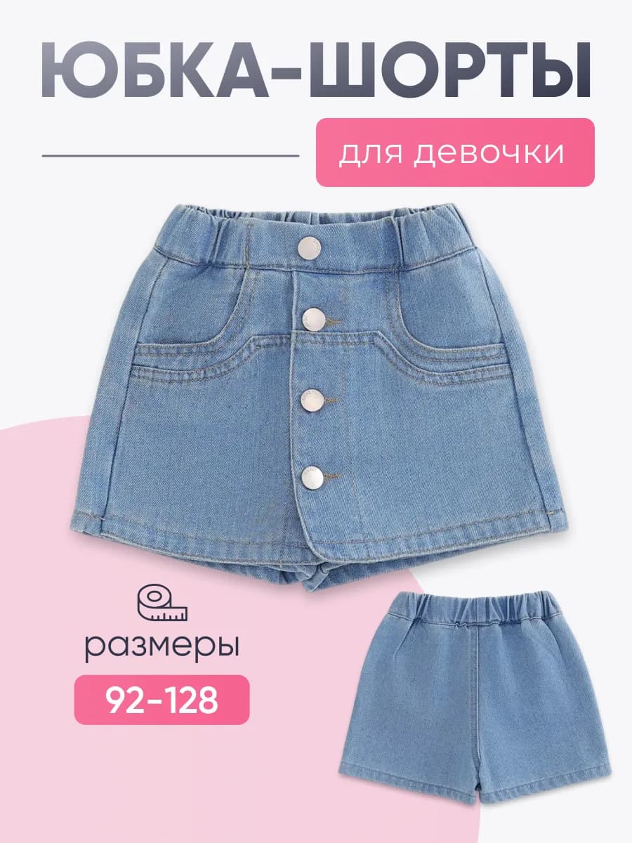 Юбка шорты джинсовая летняя