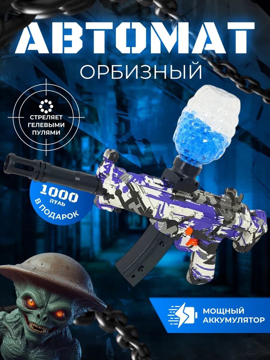 Автомат с орбизами