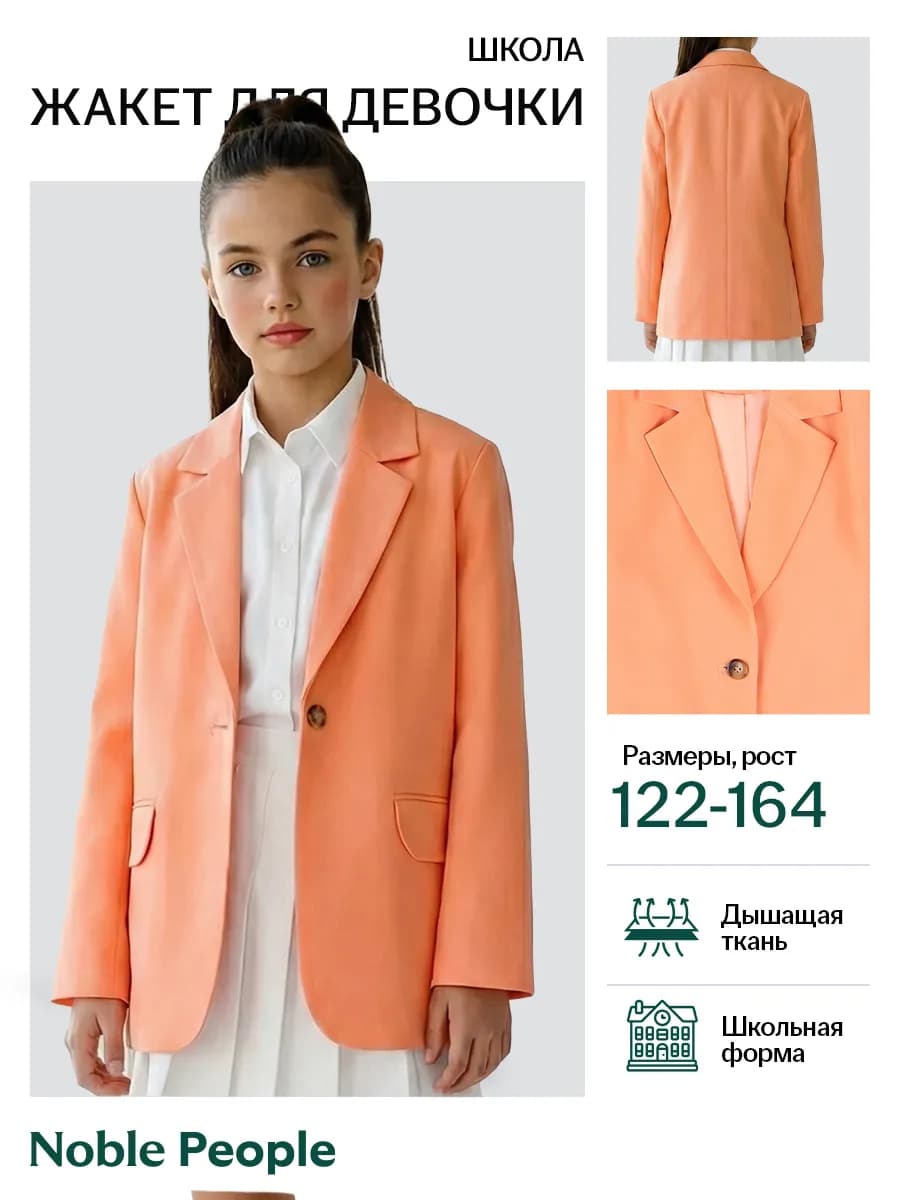 Жакет школьный детский летний нарядный льняной пиджак
