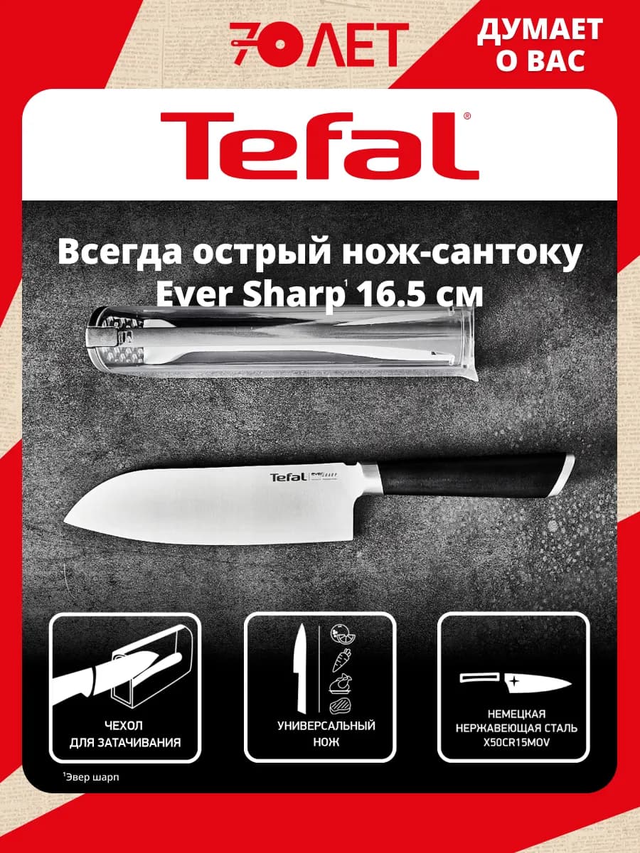 Нож сантоку Ever Sharp K2579024 16,5 см, с чехлом