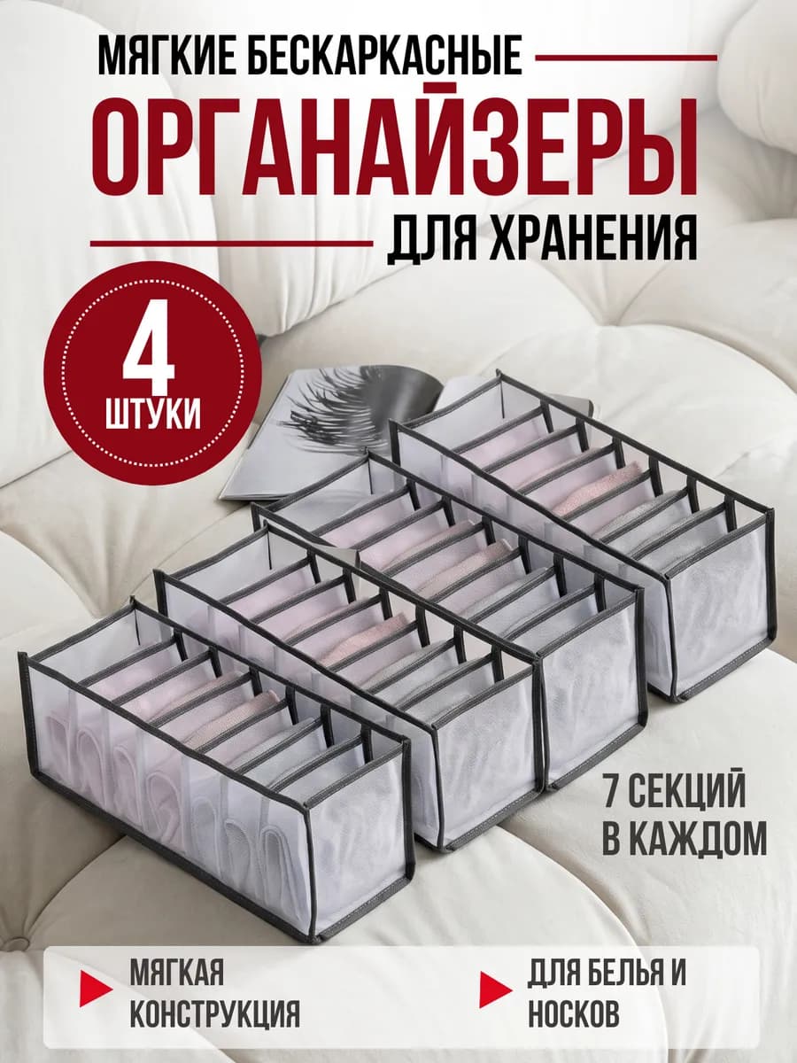 Органайзеры для хранения белья и аксессуаров