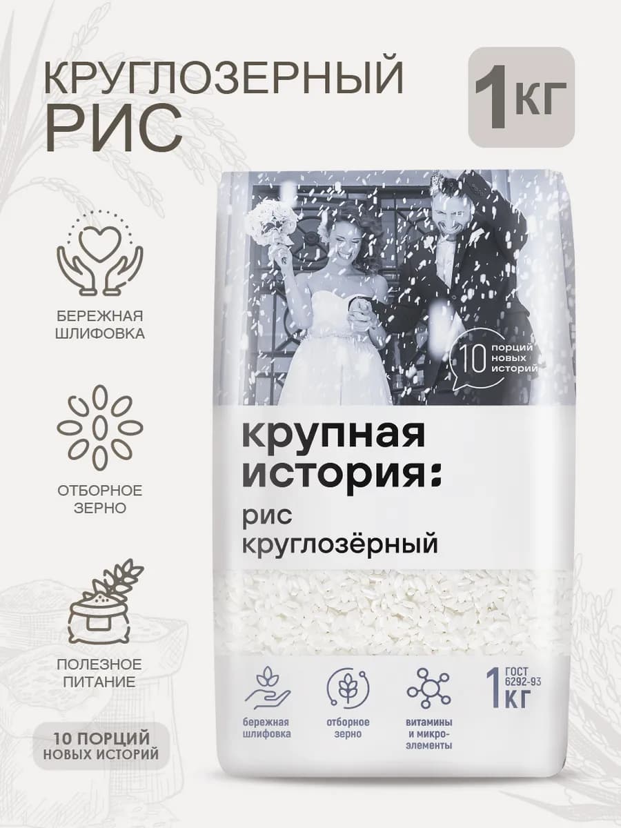 Рис круглозерный 1 кг